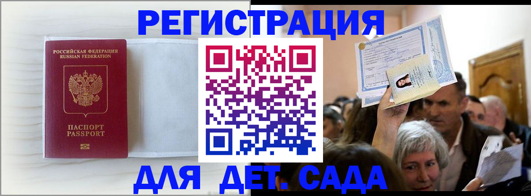 временная регистрация купить в Ногинске