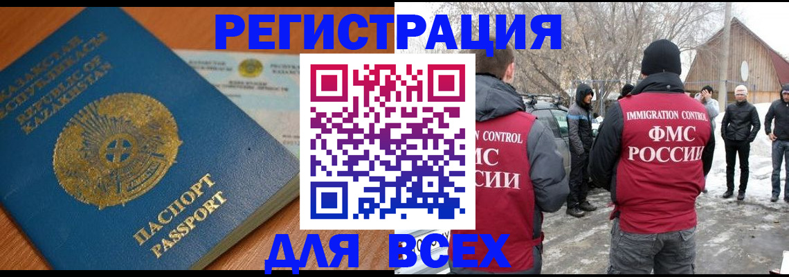 временная регистрация для школы в Ногинске