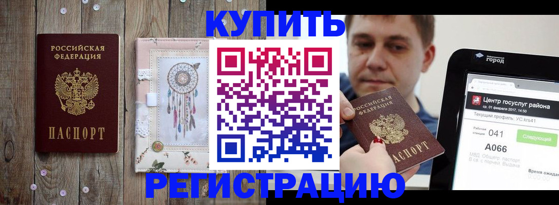 прописка ребенка в Ногинске